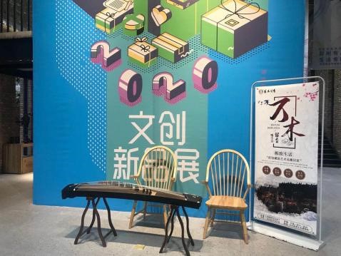 第十二届(成都)礼品及家居用品展览会暨2020文创旅游商品展